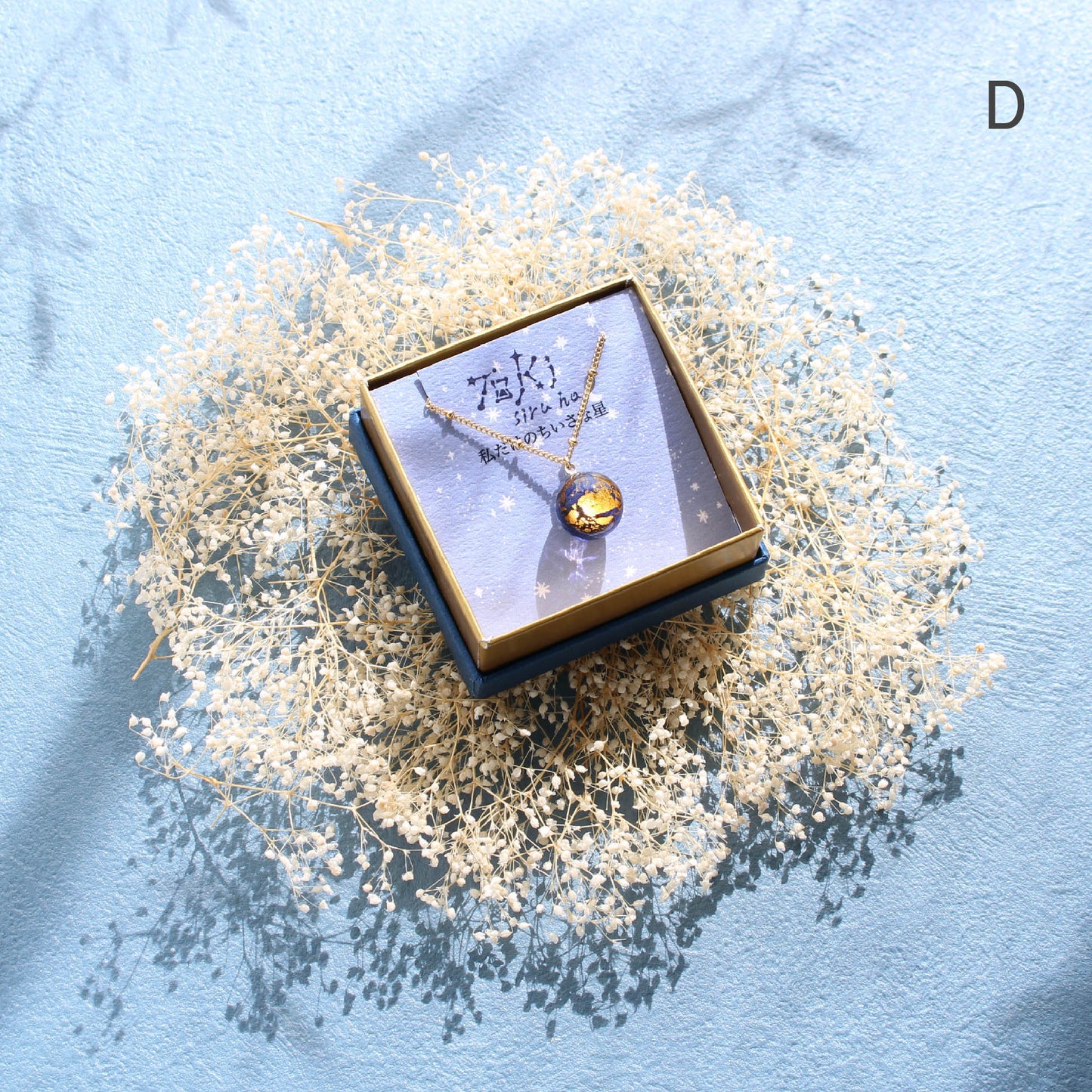 私だけのちいさな星