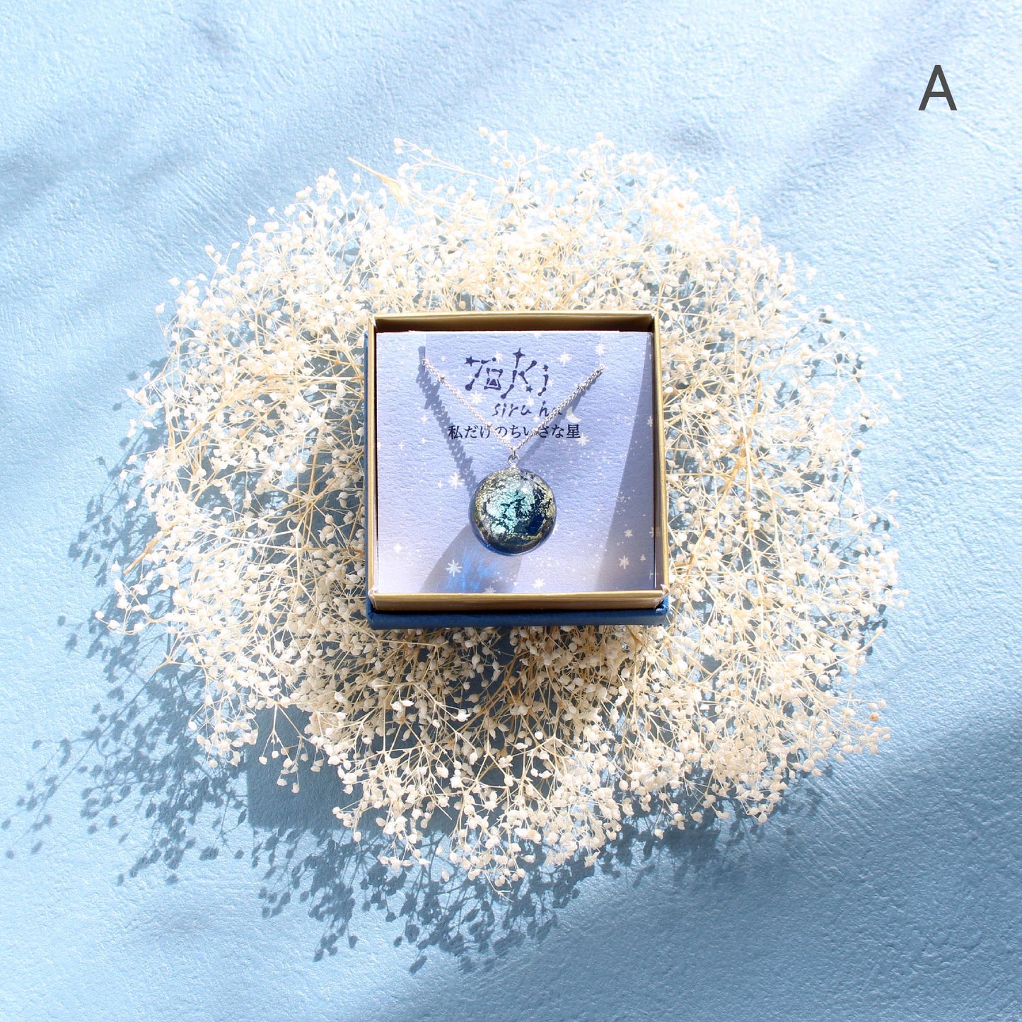 私だけのちいさな星