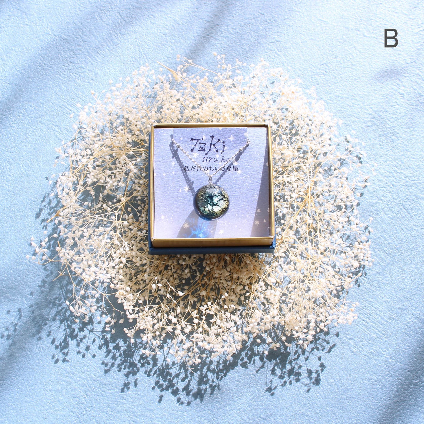 私だけのちいさな星