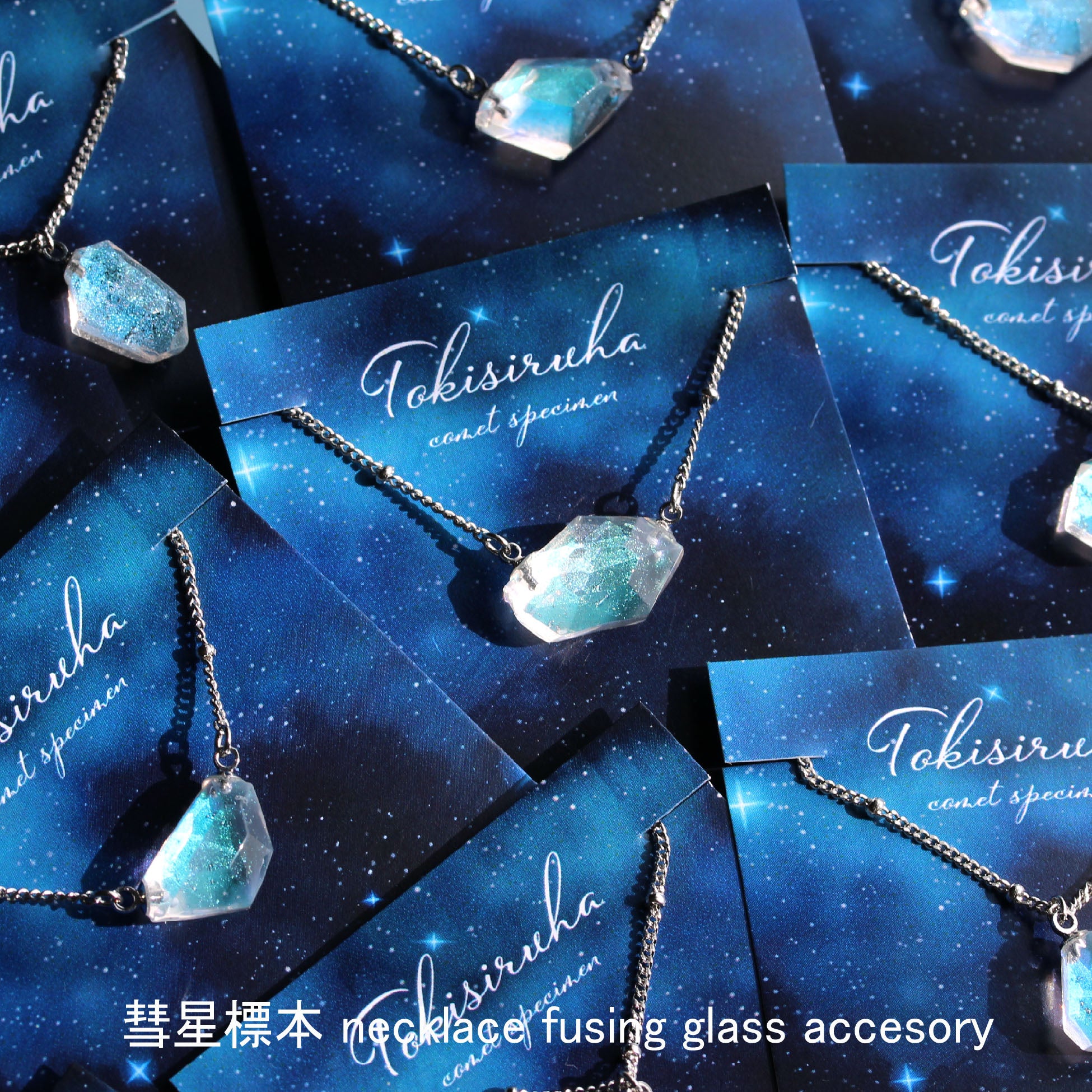 彗星標本 necklace【ネックレス】 – 宙フェス夜市