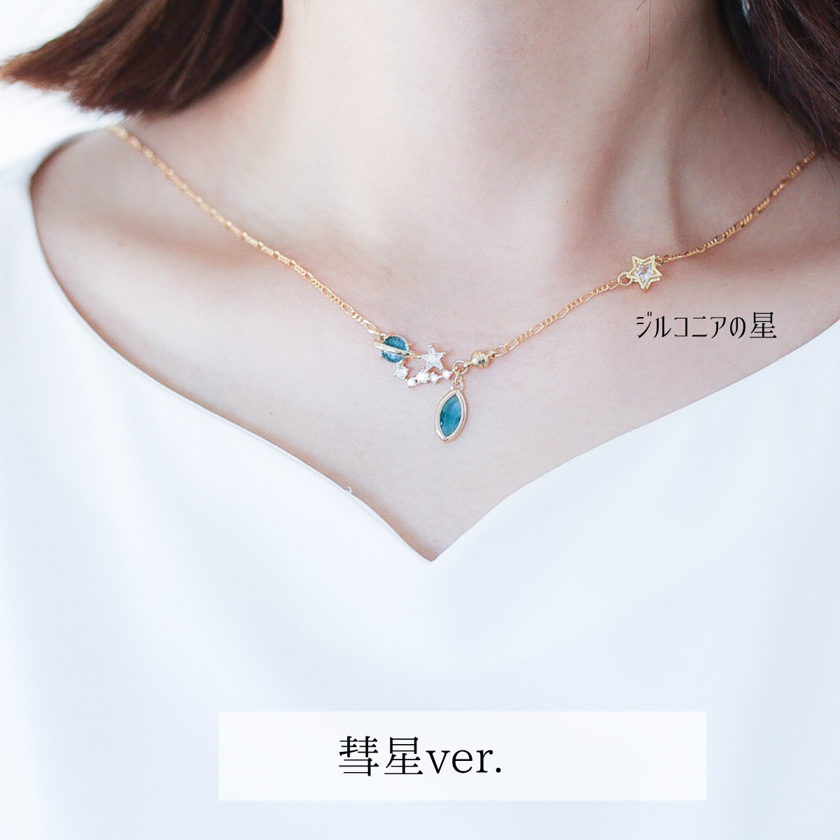 逢瀬星 ネックレス