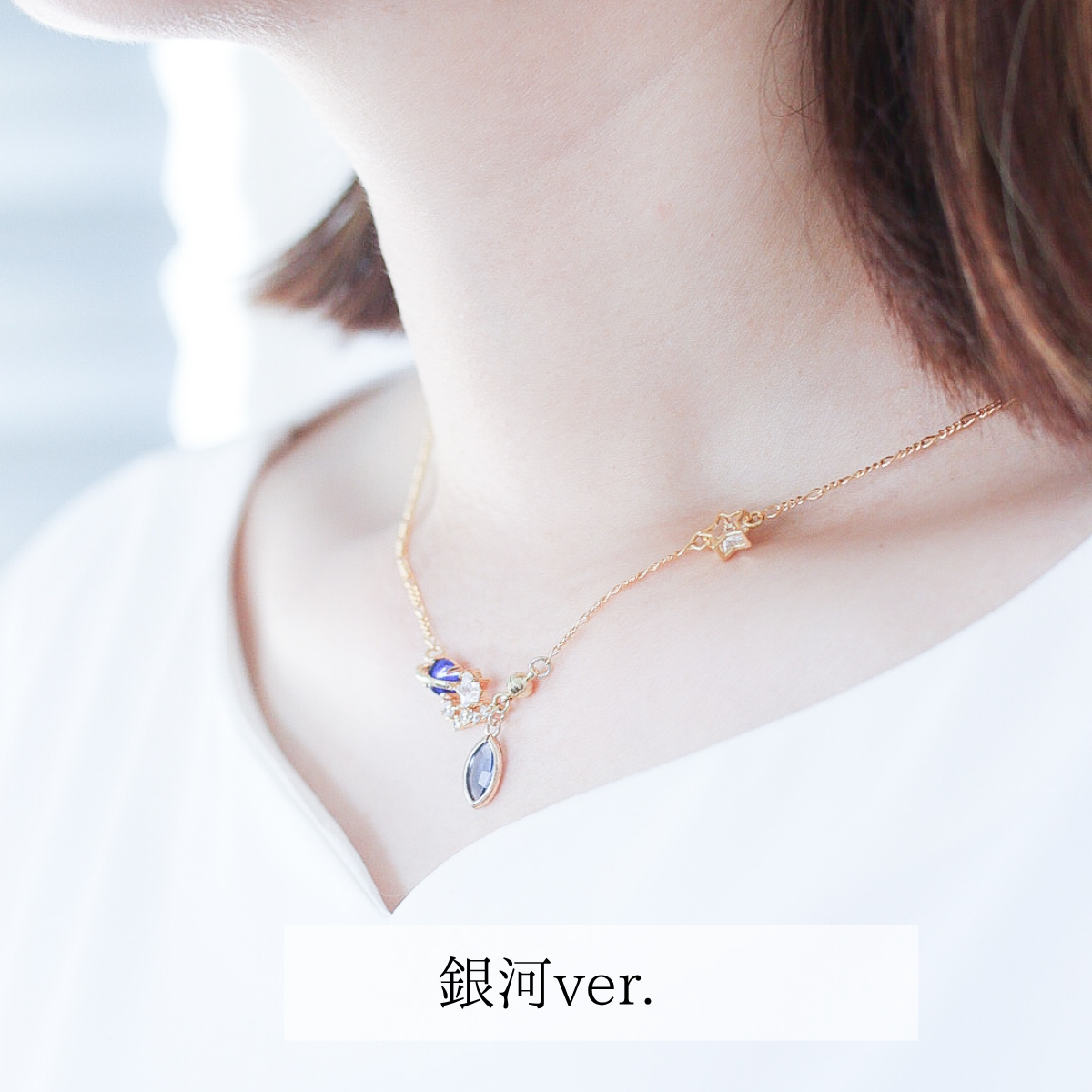 逢瀬星 ネックレス