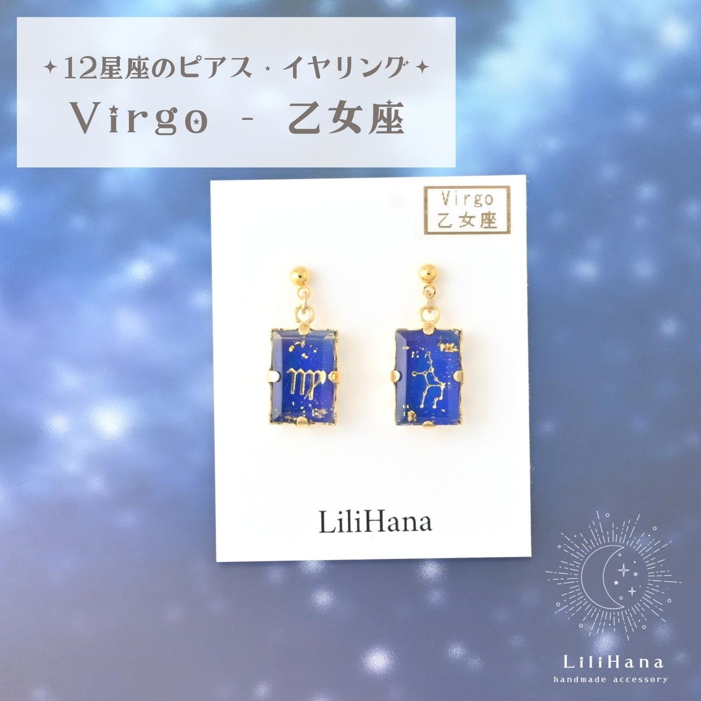 12星座の宝石ピアス・イヤリング