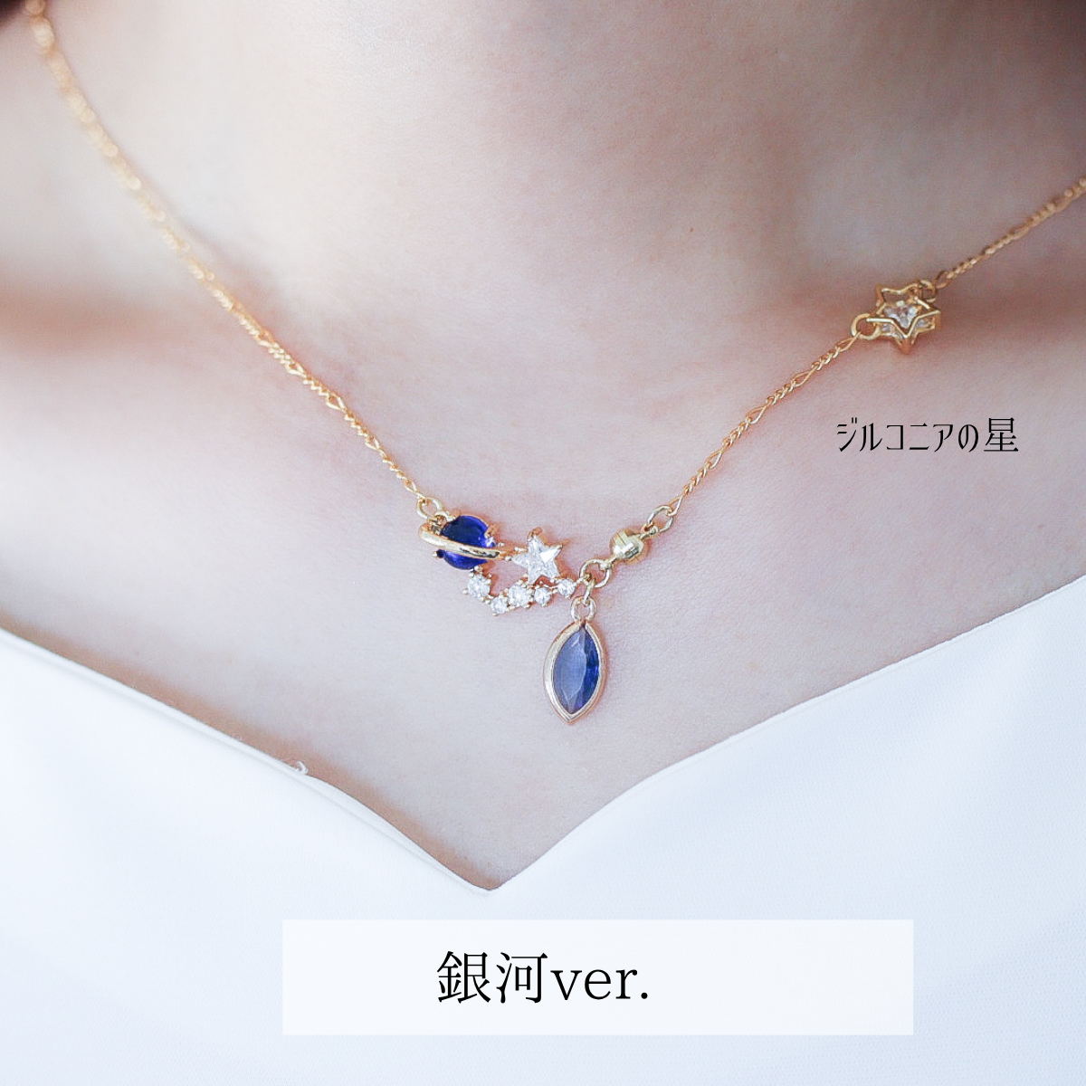 逢瀬星 ネックレス