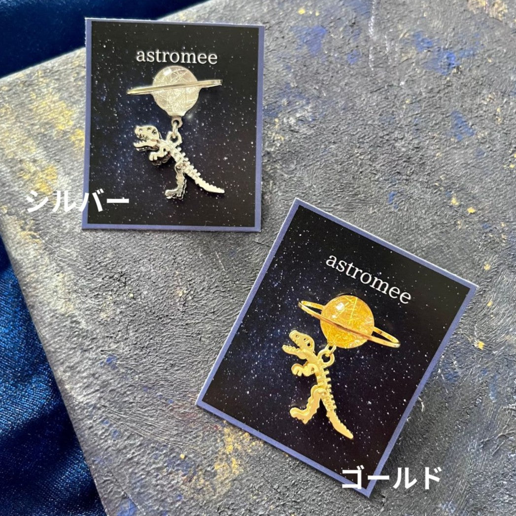 Cosmic relic brooch惑星を旅する恐竜のブローチ