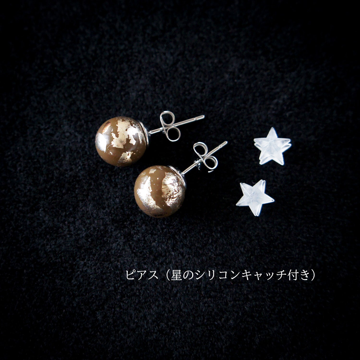 漆の惑星ピアス・イヤリング～水星～ – 宙フェス夜市