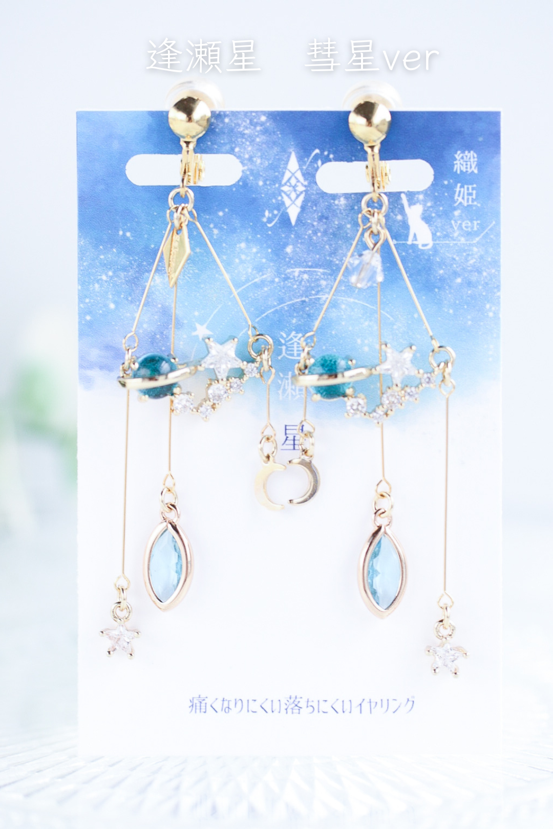 逢瀬星-両想い-(両耳）