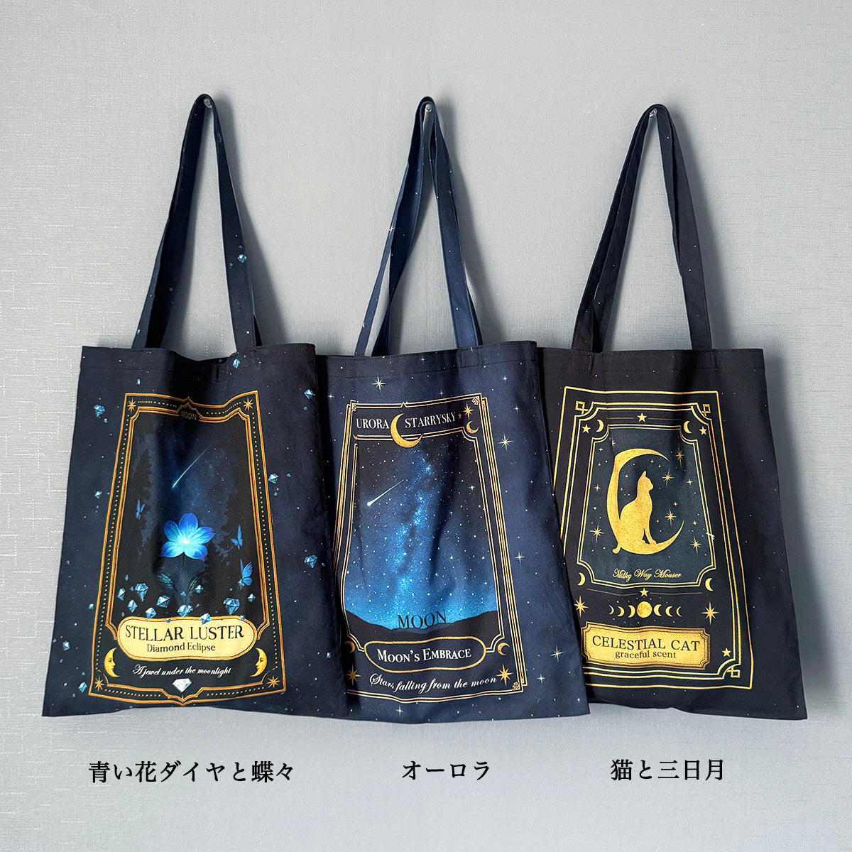 【トートバッグ】星空香水瓶 ラベル柄デザイン