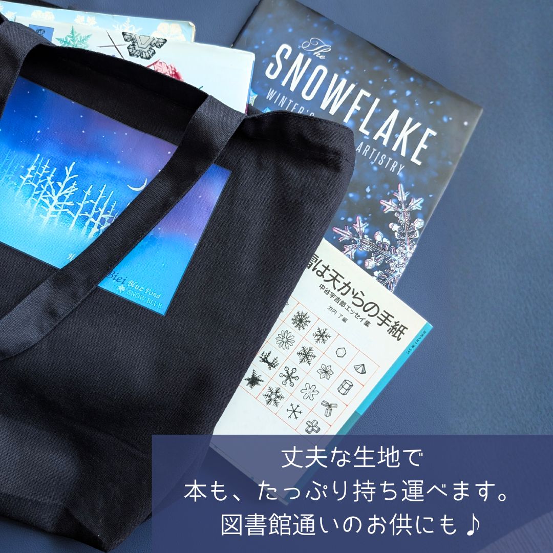 雪夜のトートバッグ　～青い池～