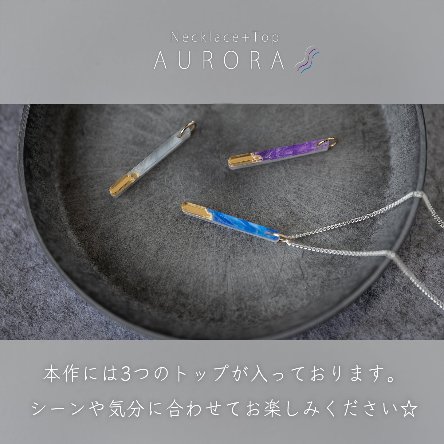 3カラーネックレス“AURORA”