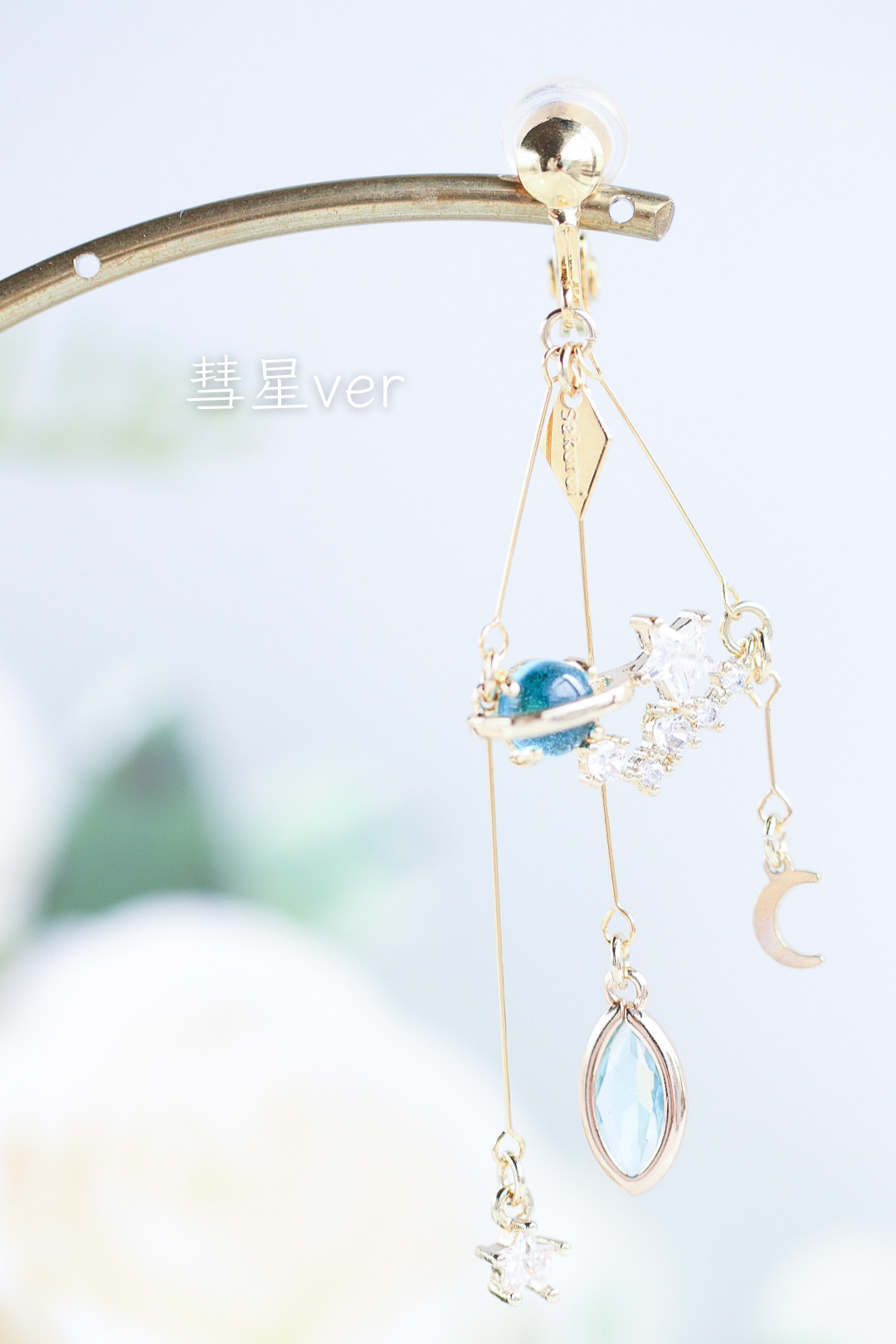 逢瀬星-片想い-（片耳)