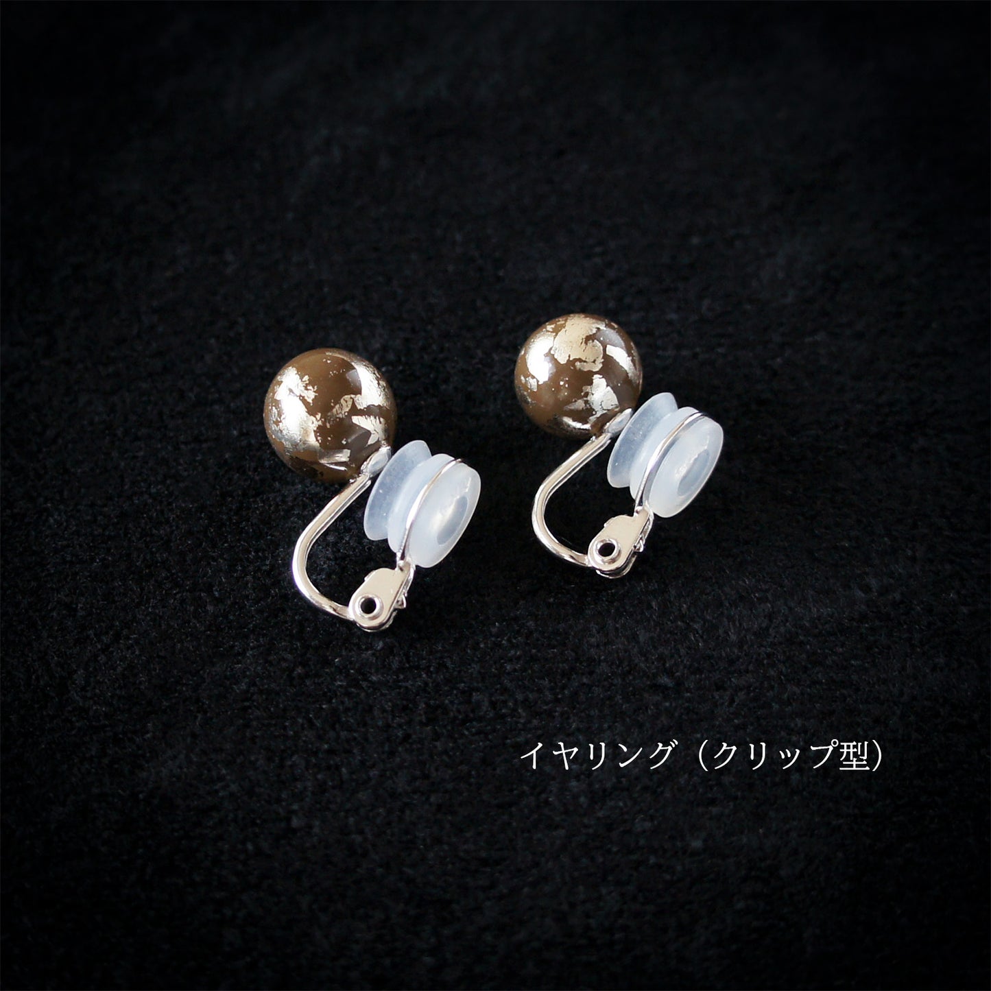 漆の惑星ピアス・イヤリング～水星～