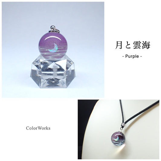 「月と雲海」ガラスペンダント - S - Purple