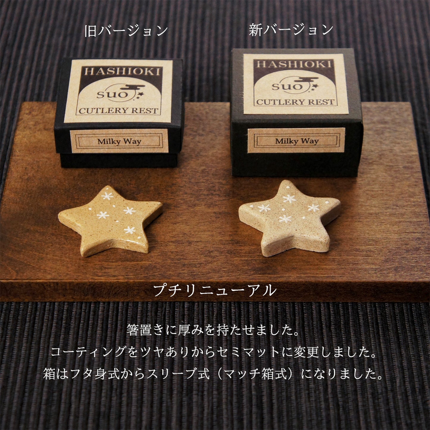 宙の箸置き・天の川のおとしもの