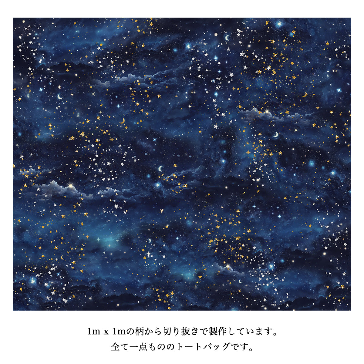 【トートバッグ】DREAM NIGHT