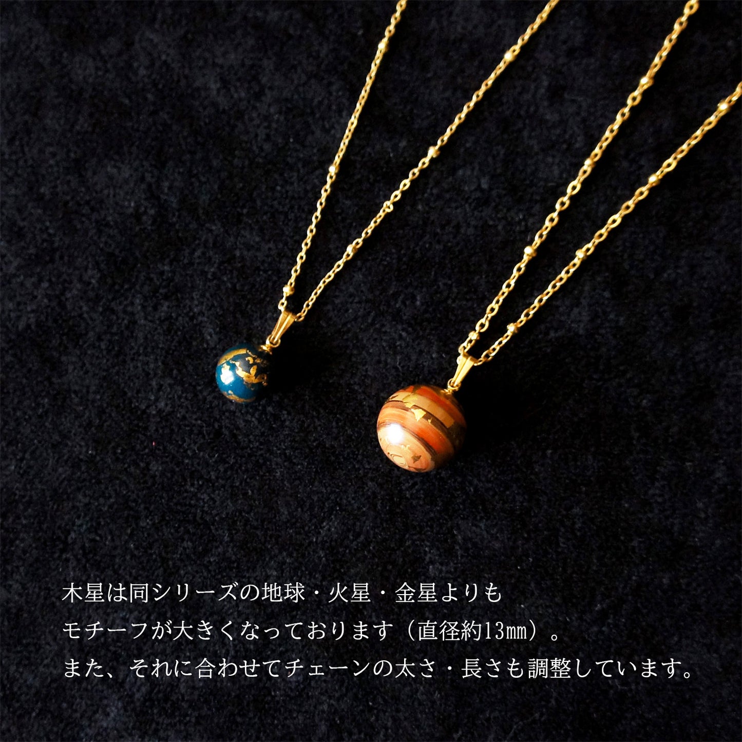 惑星のネックレス～木星～