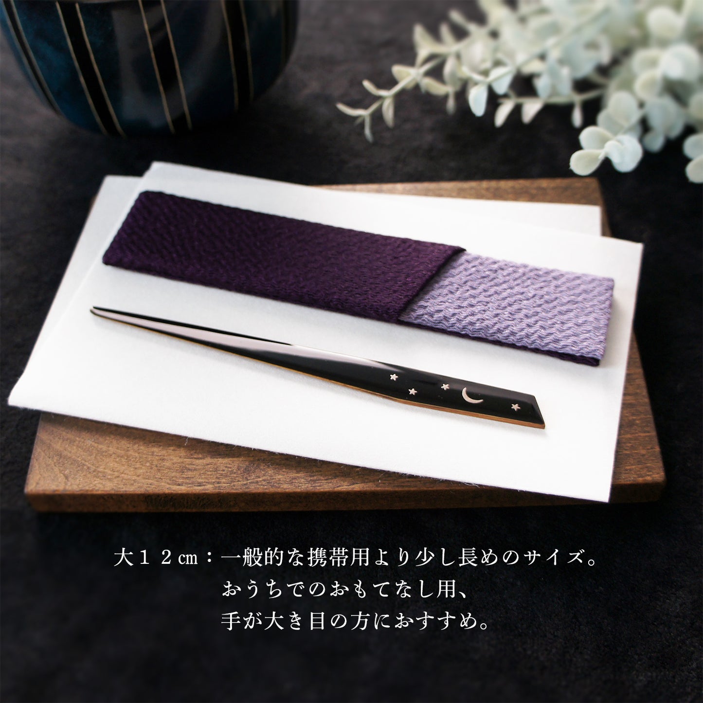 三日月の菓子切り　小・大