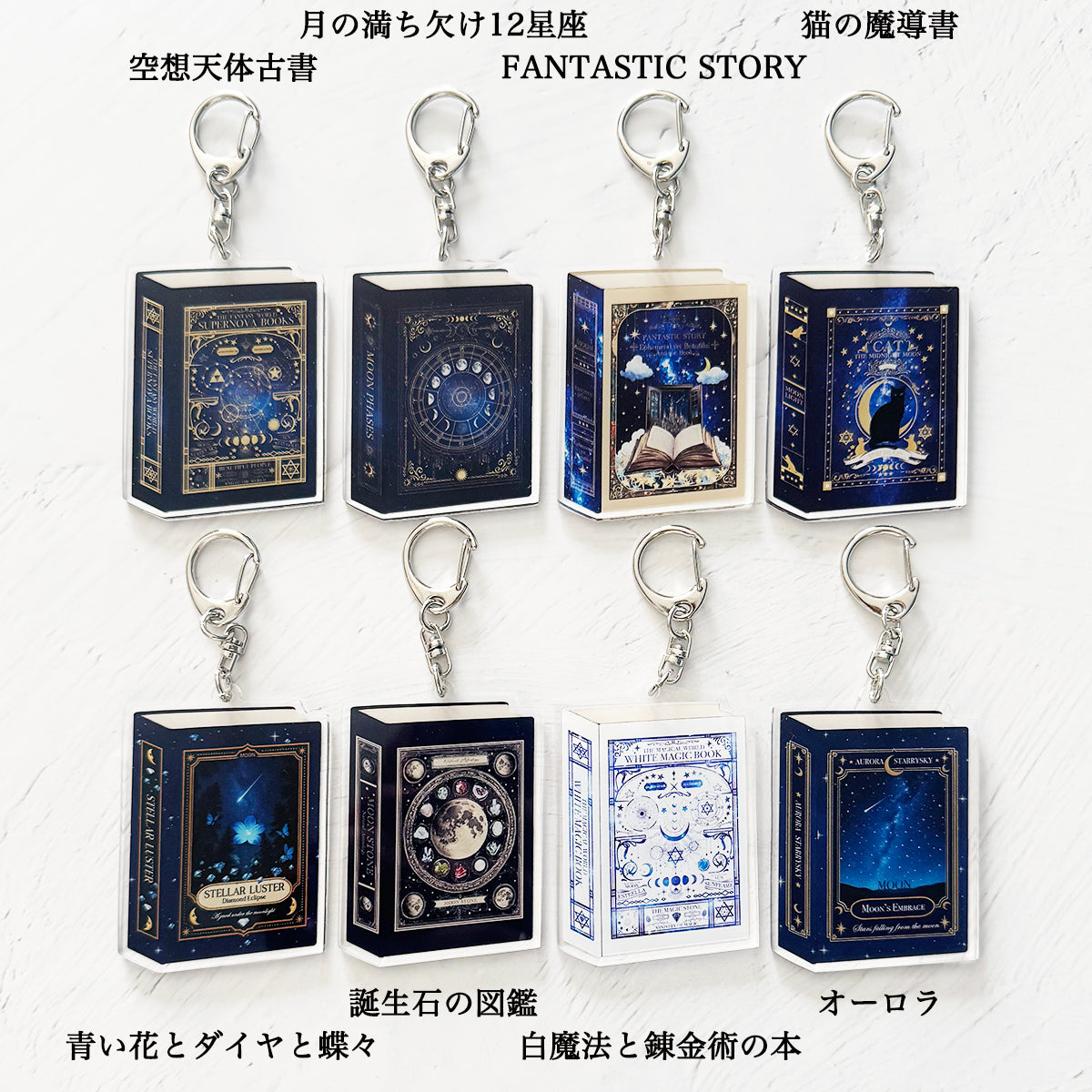 【ブック型アクリルキーホルダー 】夜空の物語を閉じ込めた ブック型キーホルダー