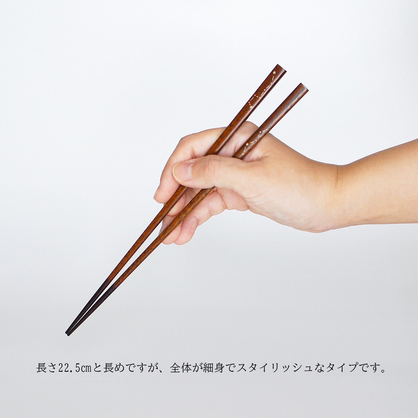 みちびく北天の星のお箸