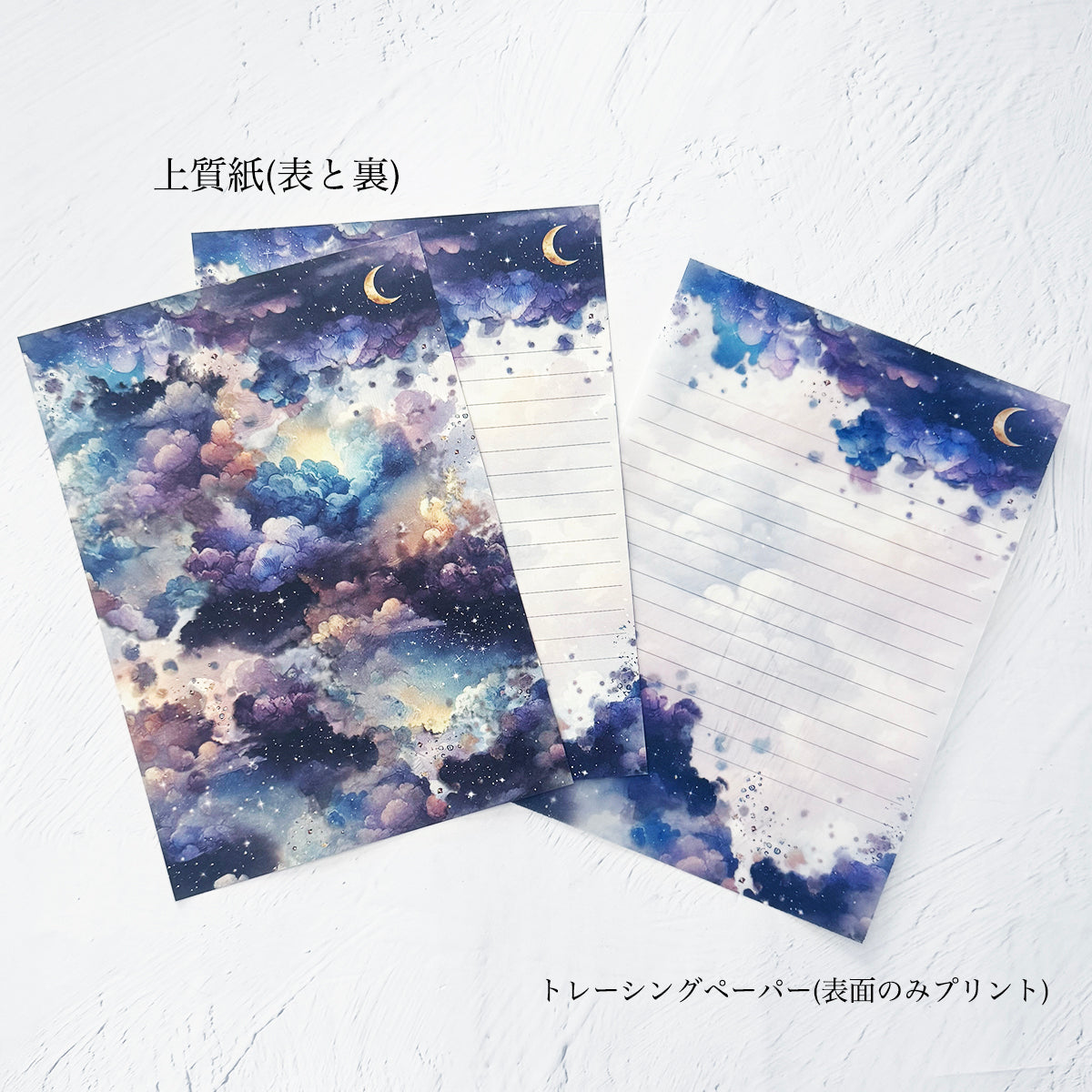 【レターセット・便箋】三日月と星空のしずく（上質紙・トレーシングペーパーver.）