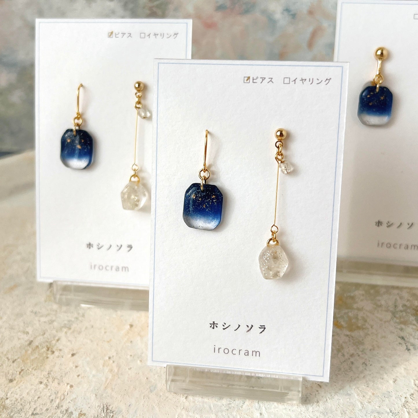 ホシノソラ