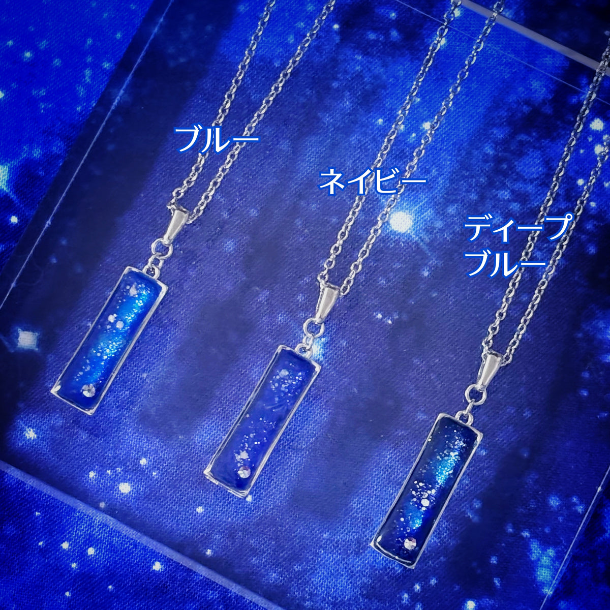 ちいさな宇宙ネックレス