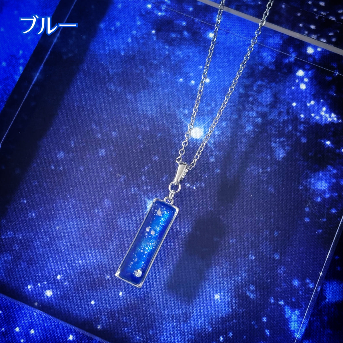 ちいさな宇宙ネックレス