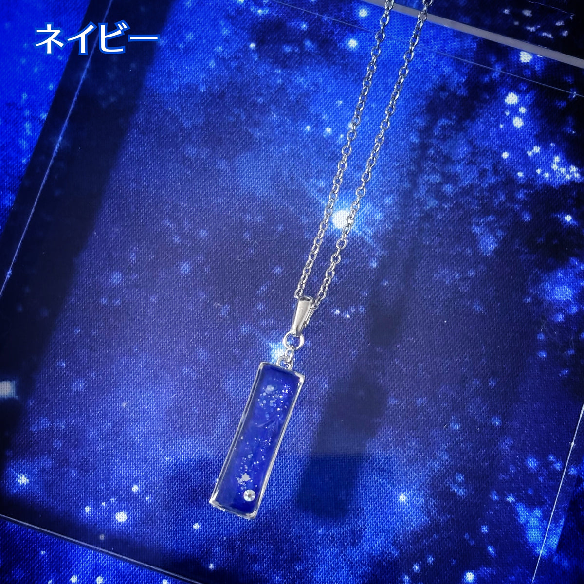 ちいさな宇宙ネックレス