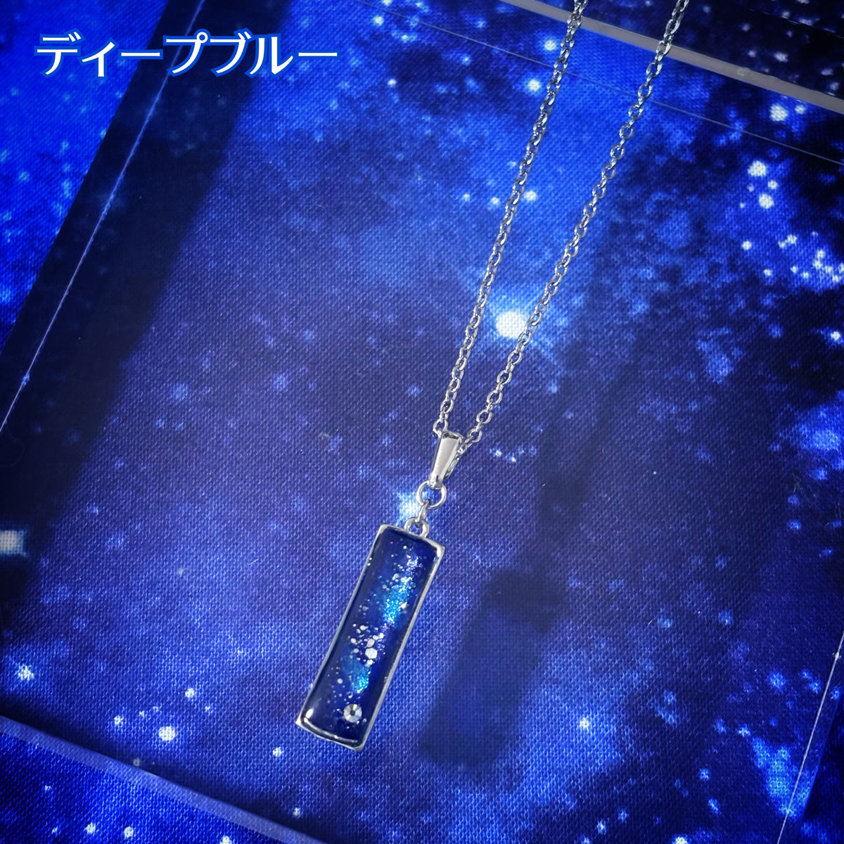 ちいさな宇宙ネックレス