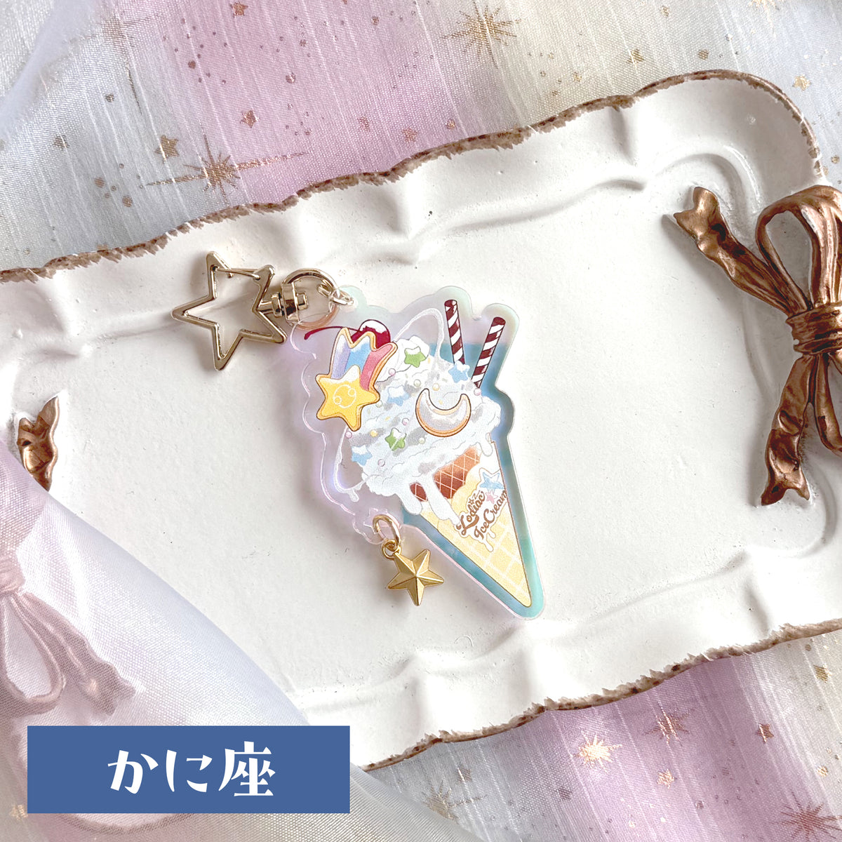 12星座のアイスクリーム　アクリルキーホルダー