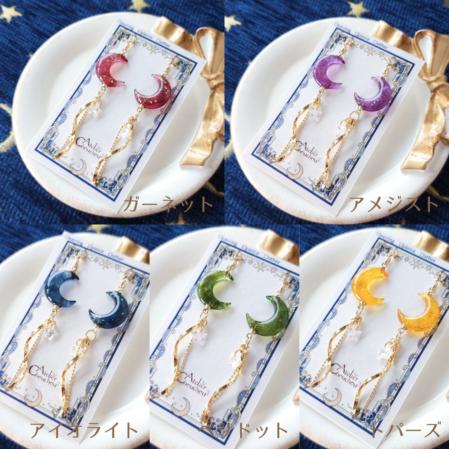 彩月イヤリング＆ピアス