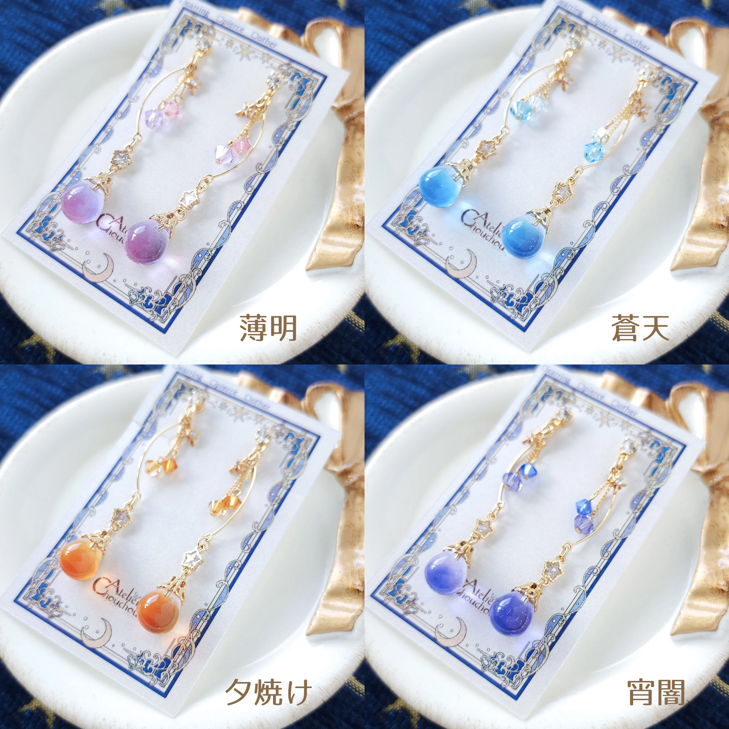 jewel dropイヤリング＆ピアス《空の色》