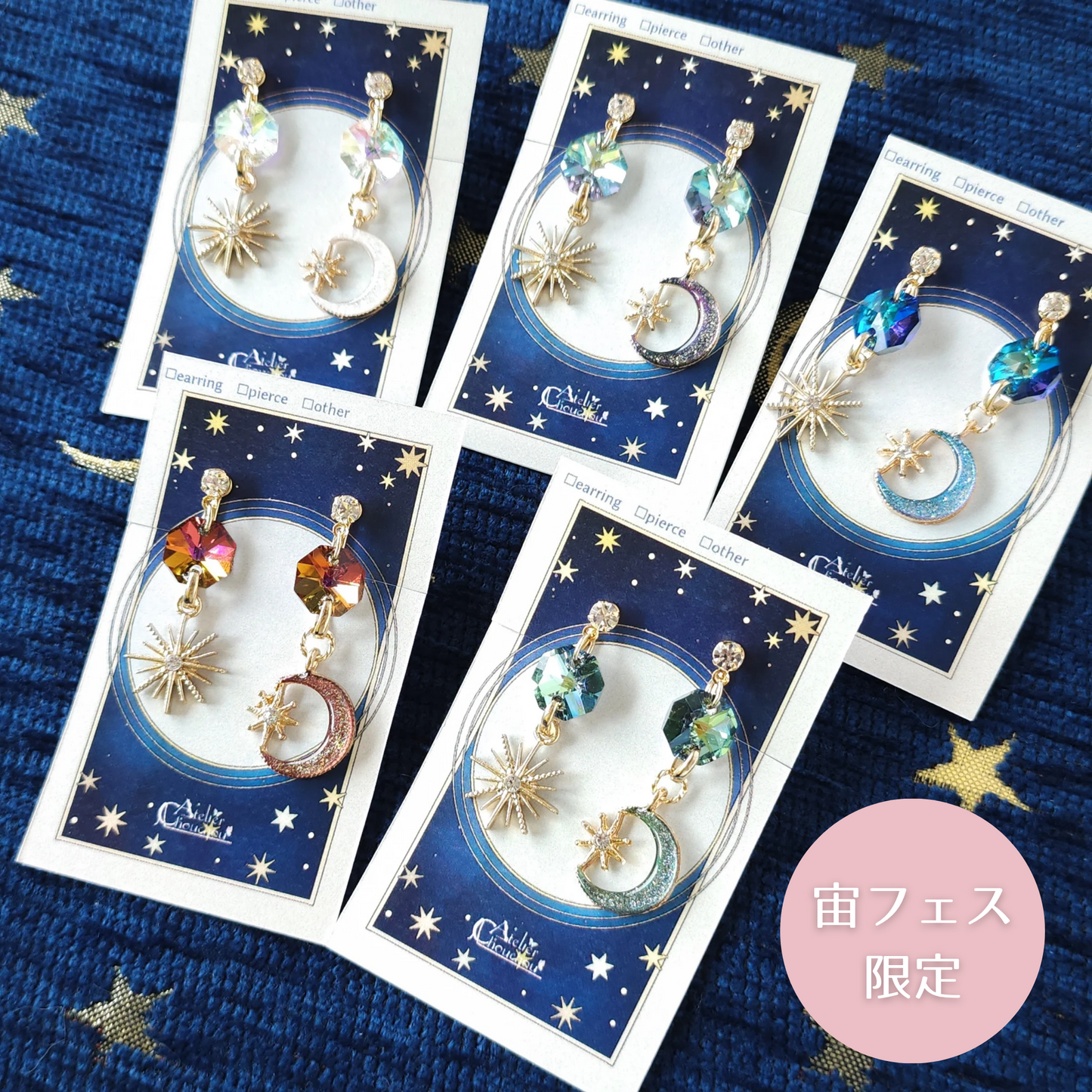 【宙フェス限定】月灯りのイヤリング＆ピアス《燦爛》