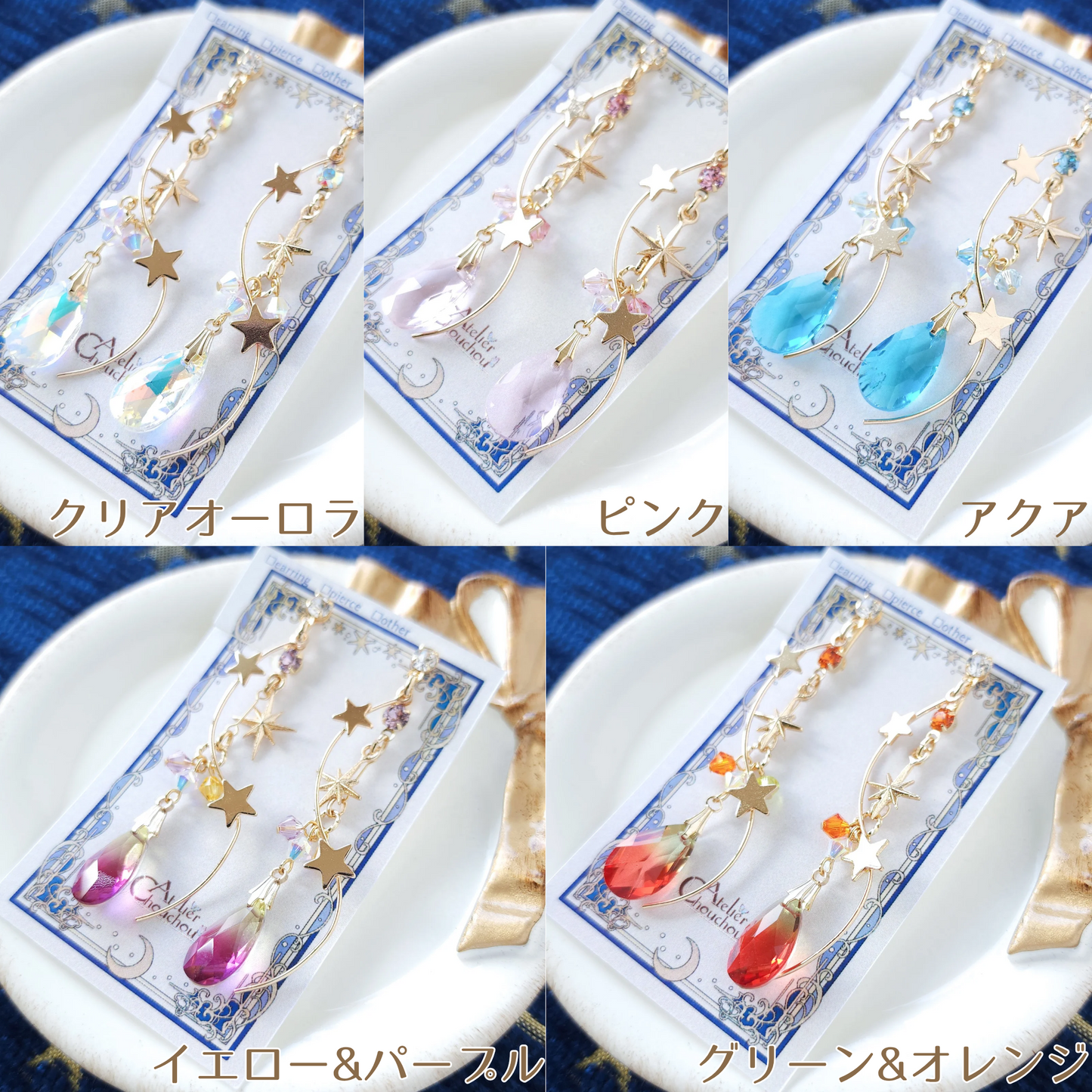 きらきら星屑イヤリング＆ピアス