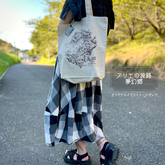 トートバッグ｢アリエの旅路 夢幻郷｣