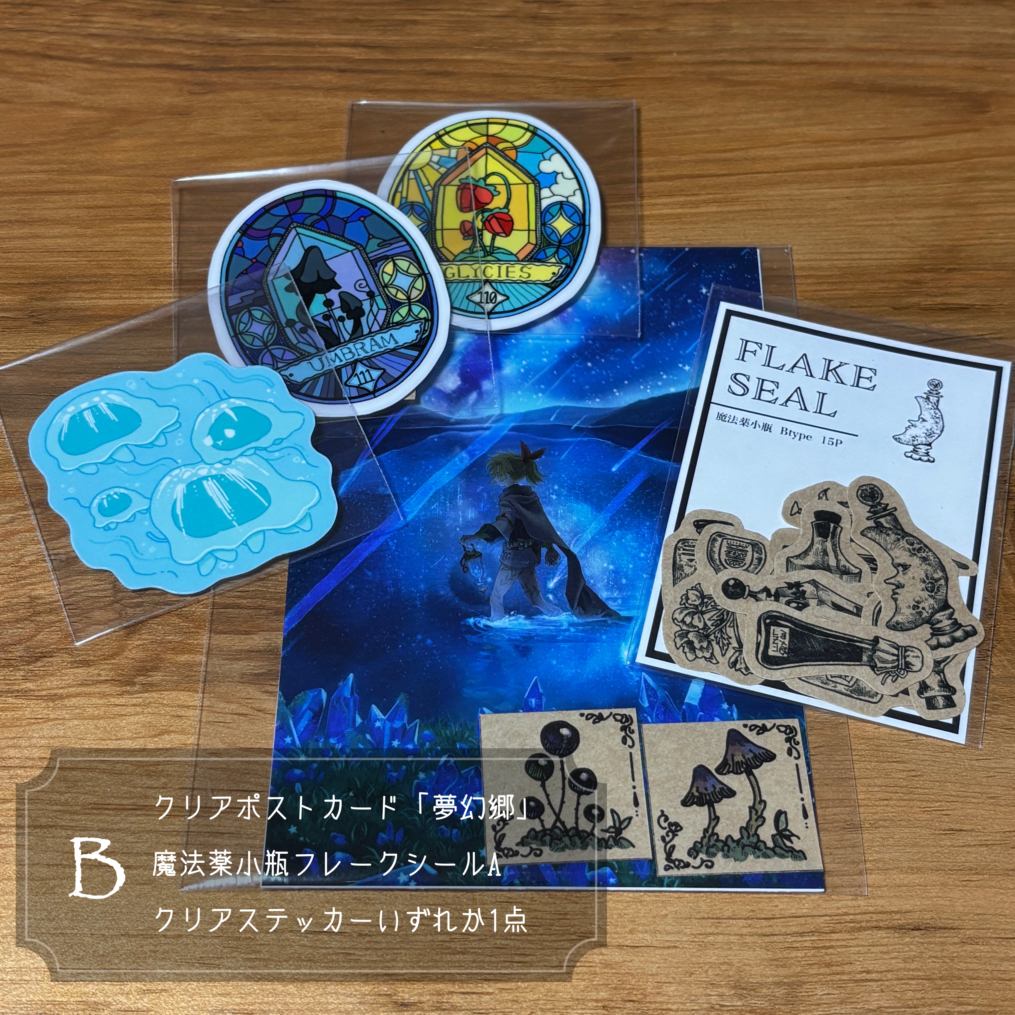 選べるイラストアイテムセット – 宙フェス夜市