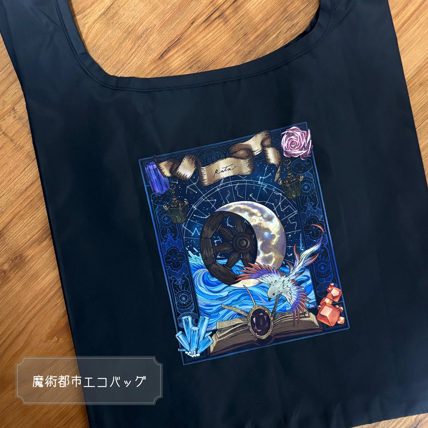 魔術都市エコバッグ