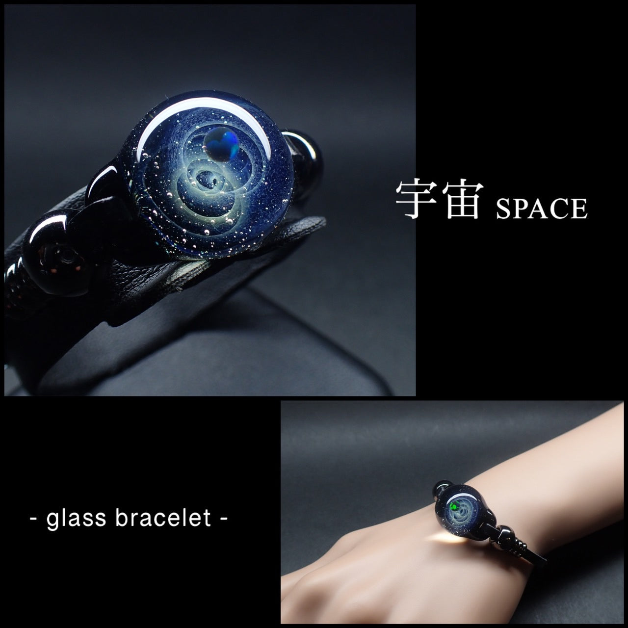 「宇宙」 ガラスブレスレット /‐Black Opal‐