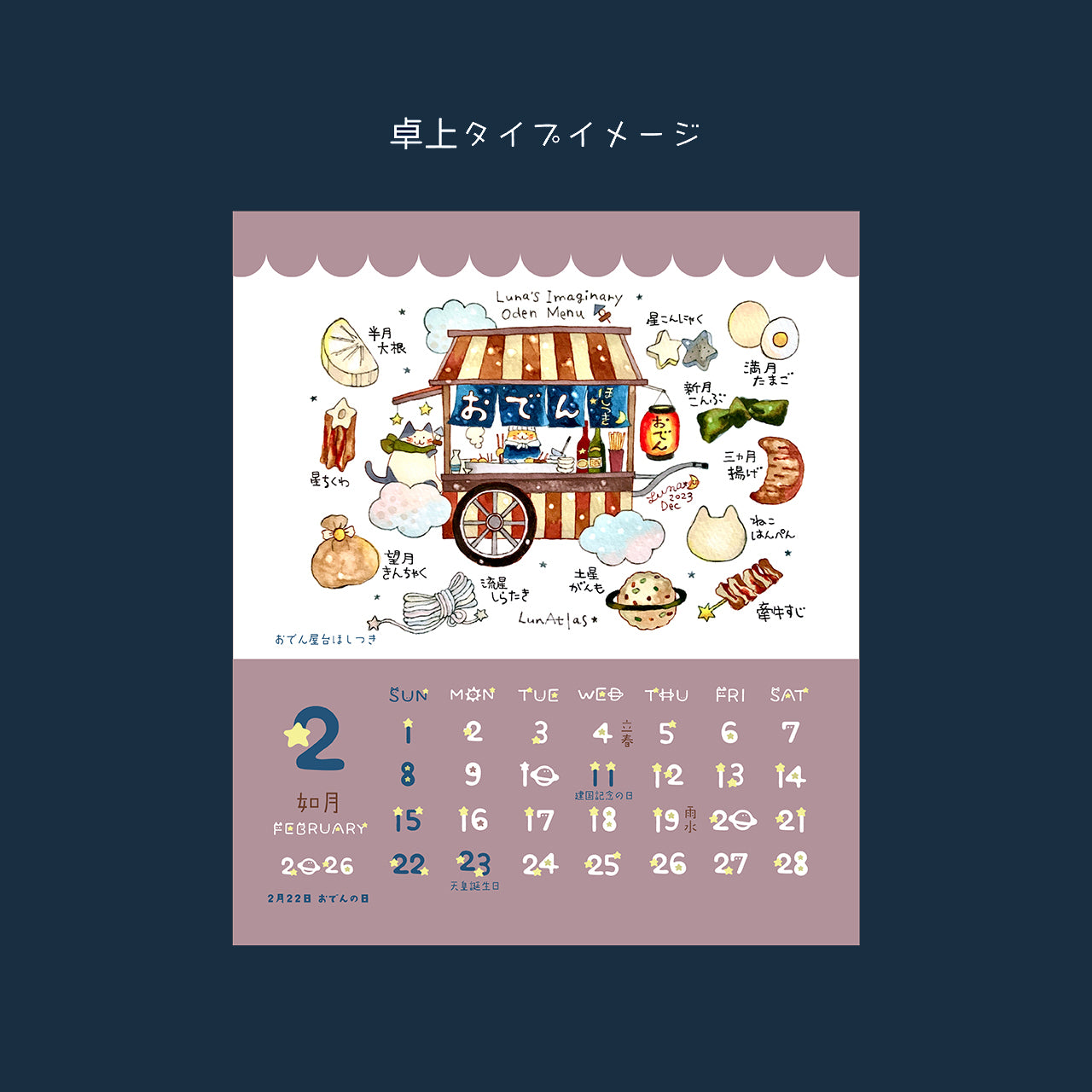 Lu*nyan 2026年卓上エコリングカレンダー