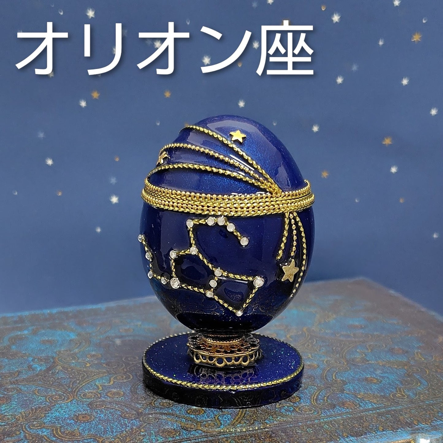 星座の指輪入れ