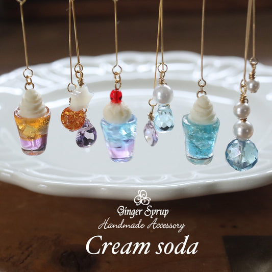 【ピアス＆イヤリング】Cream soda