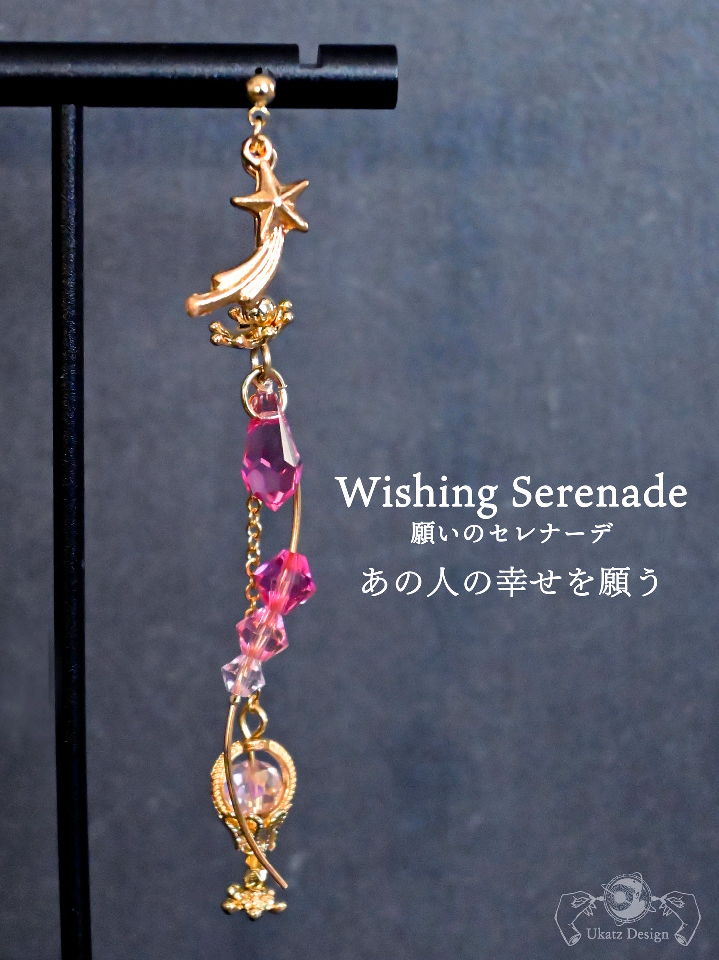 【ランダム】「流星の願いカクテル」コレクション 片耳ピアス／イヤリング