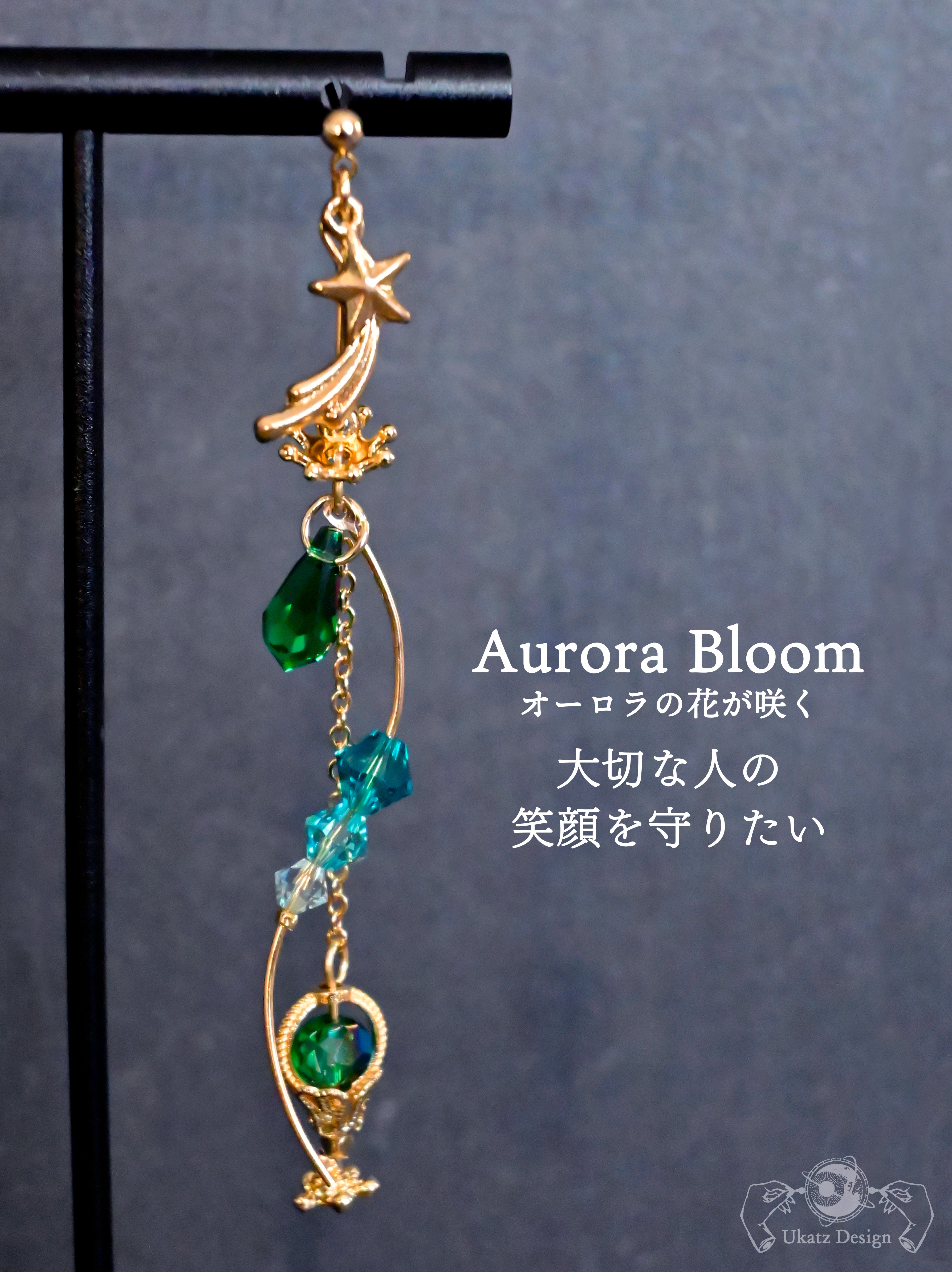 ランダム】「流星の願いカクテル」コレクション 片耳ピアス