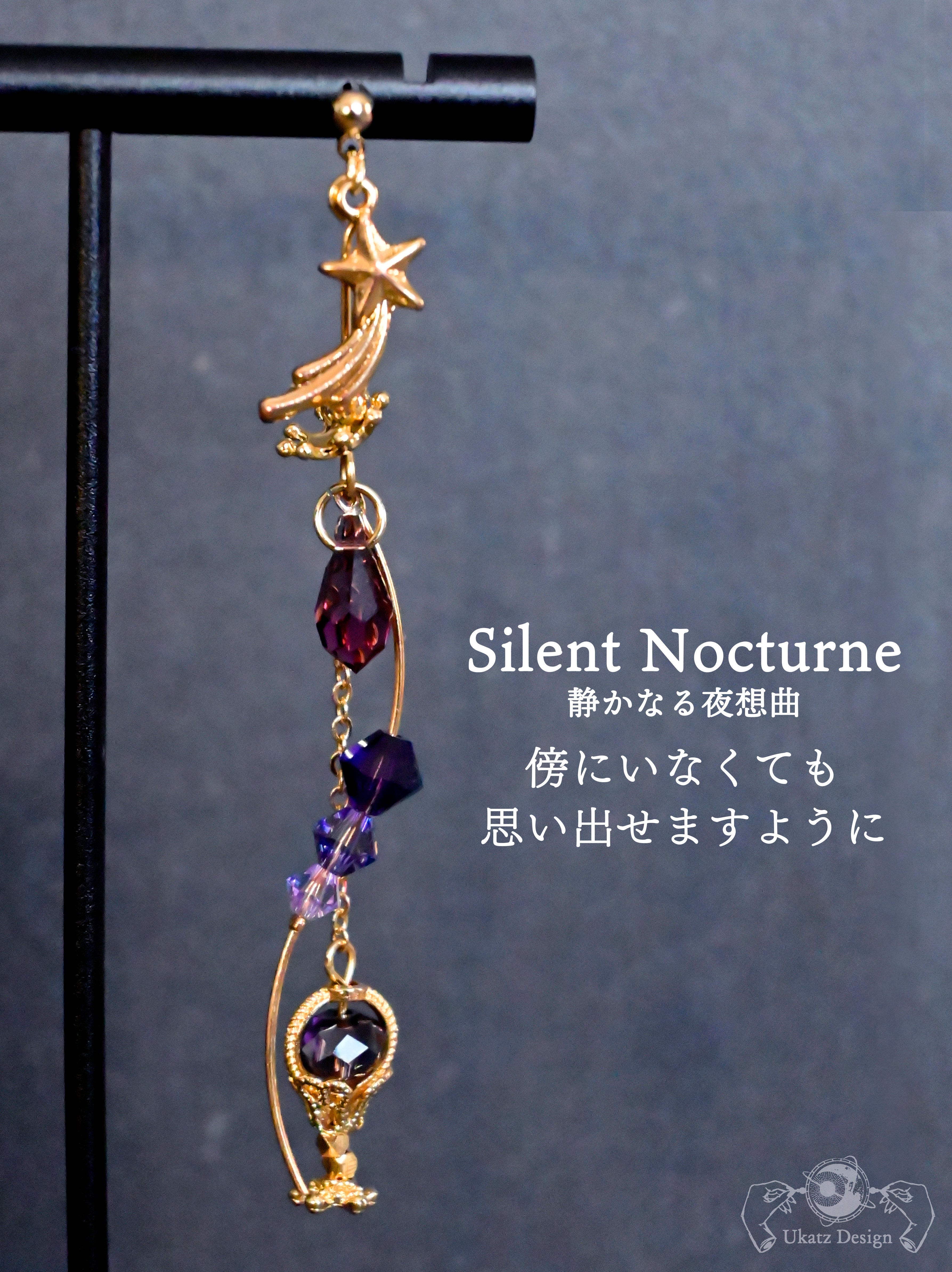ランダム】「流星の願いカクテル」コレクション 片耳ピアス