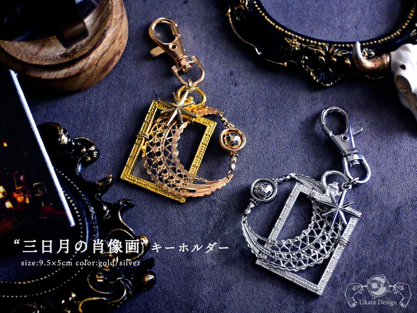 三日月の肖像画 キーホルダー