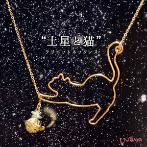 土星と猫 ラリエットネックレス – 宙フェス夜市