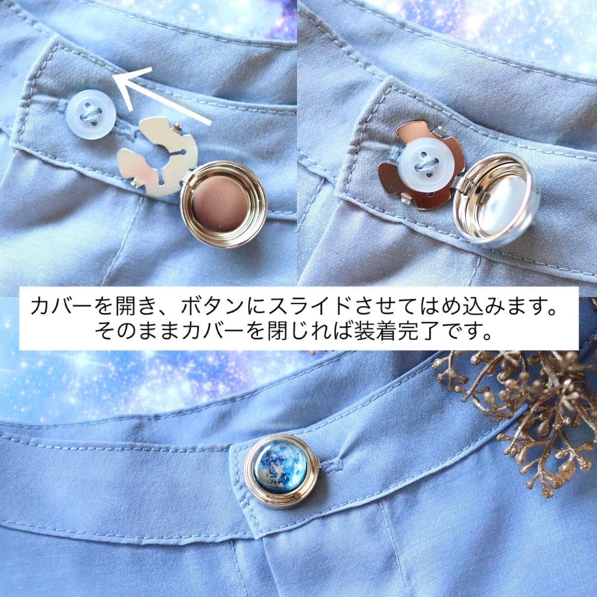 宙色満月のボタンカバー