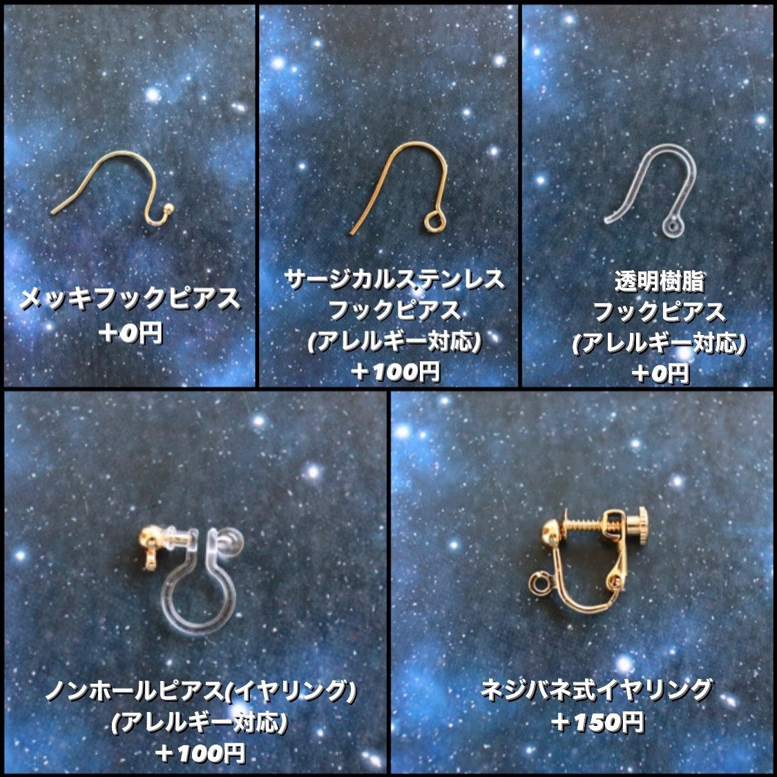 夜空に浮かぶ星月ピアス／イヤリング