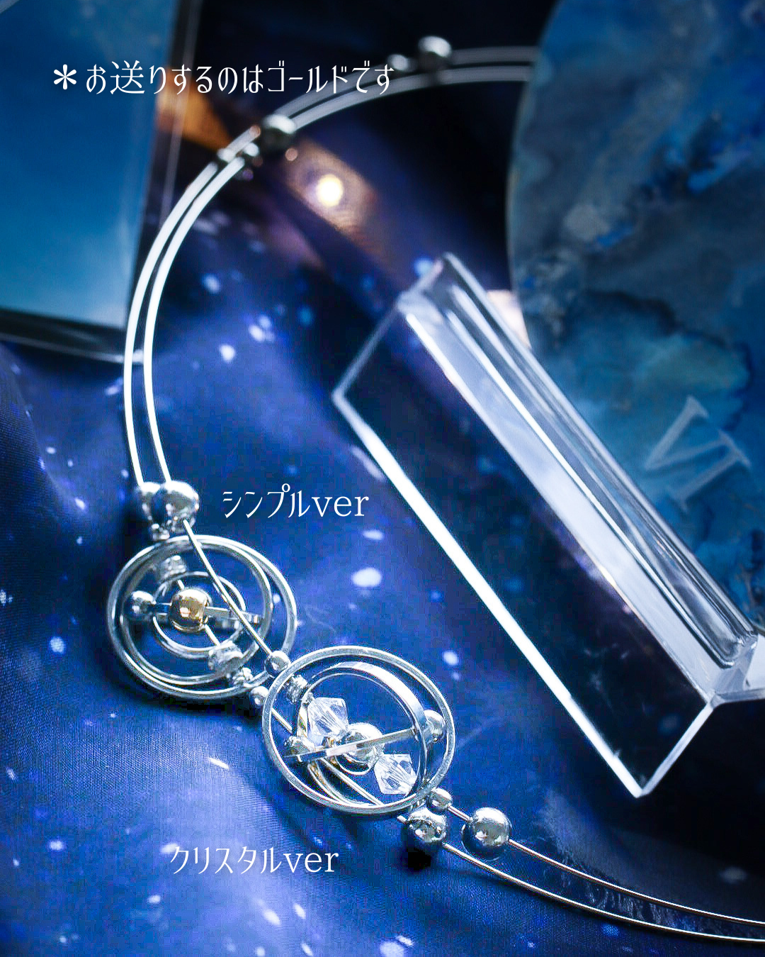 銀河の羅針 ゴールドチョーカー