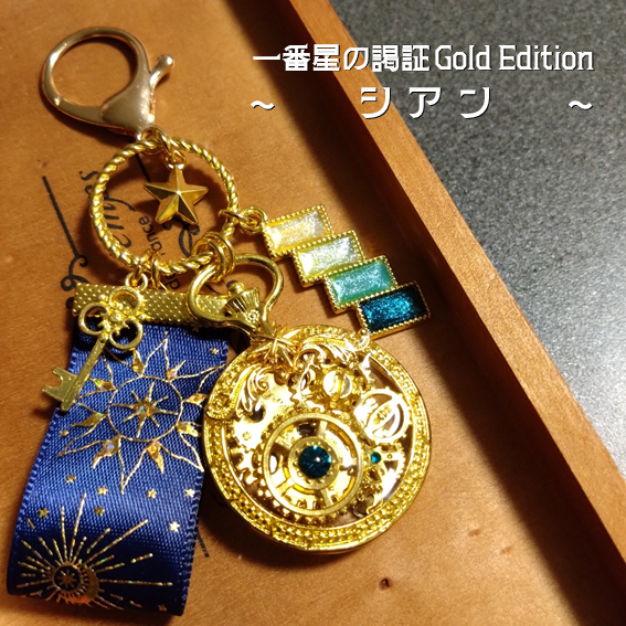 【まいまほ限定】一番星の謁見証 Gold Edition 2026春式